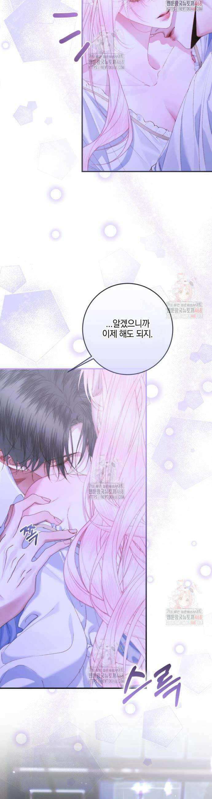 세이렌: 악당과 계약가족이 되었다 144화 37
