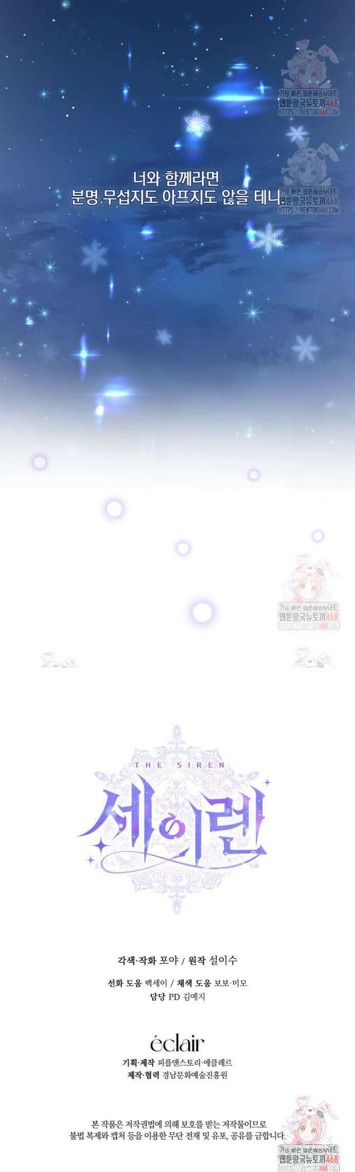 세이렌: 악당과 계약가족이 되었다 144화 40
