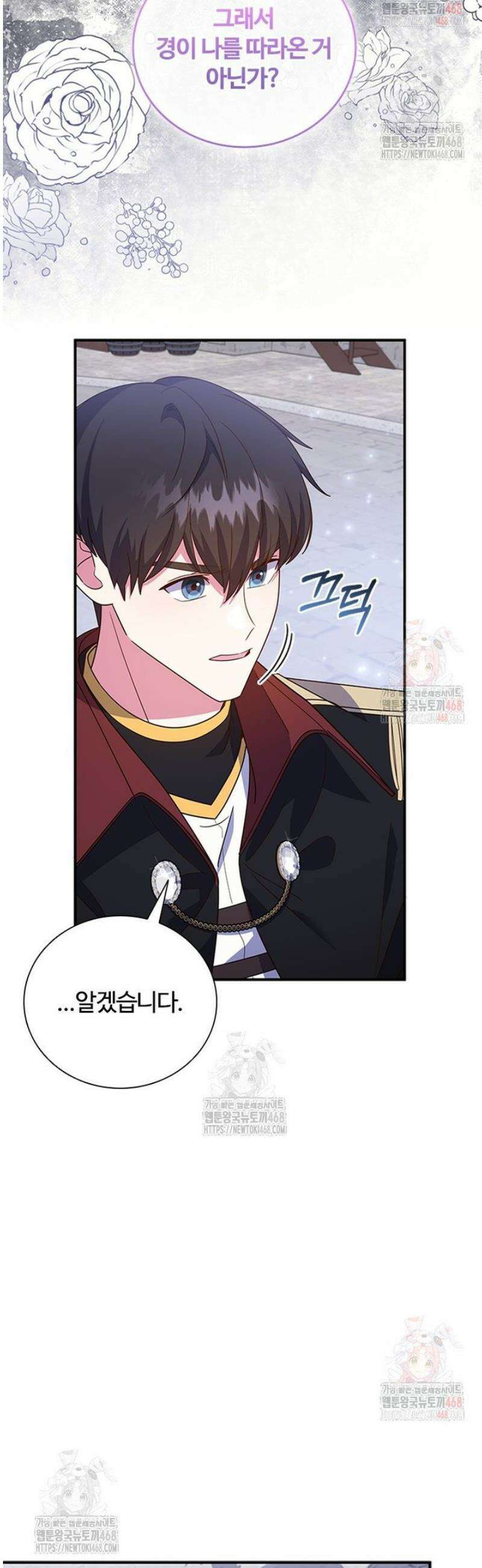 소꿉친구가 대마법사라서 괴로워요! 26화 5