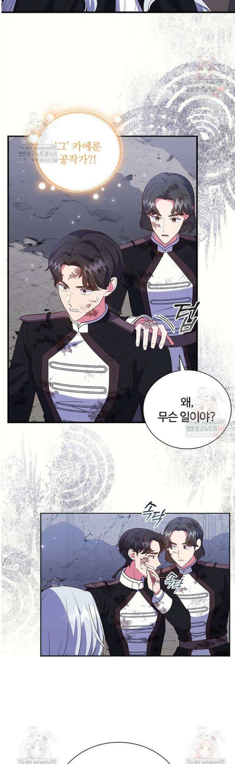 소꿉친구가 대마법사라서 괴로워요! 26화 8