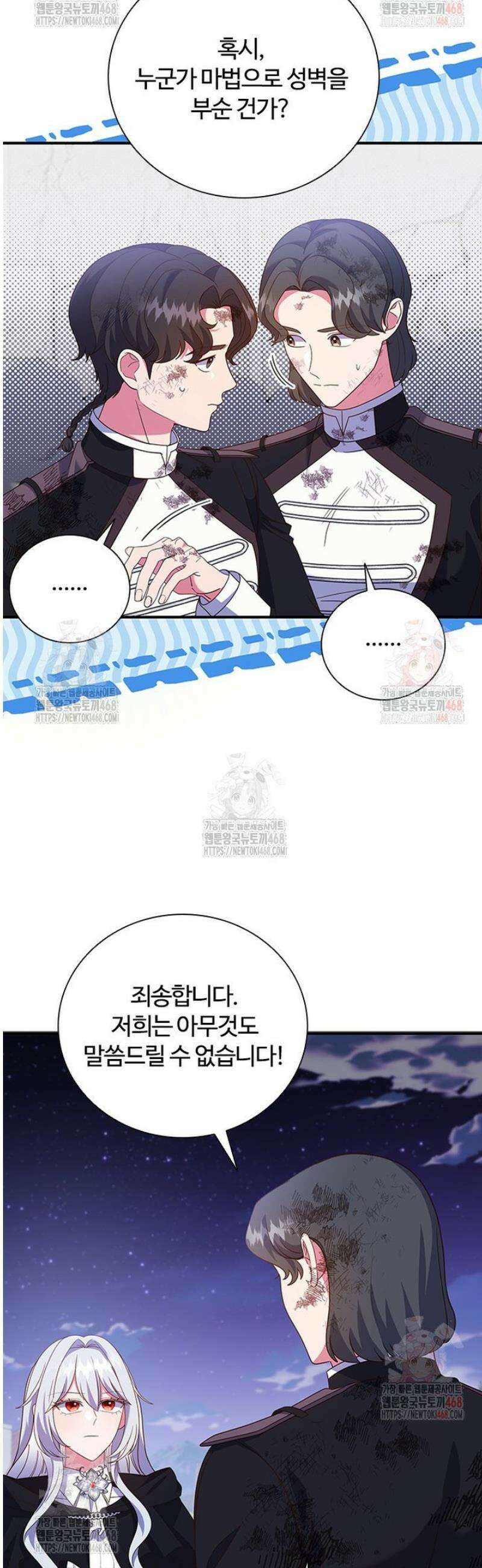 소꿉친구가 대마법사라서 괴로워요! 26화 9