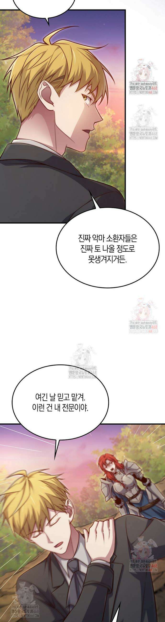 영주님의 코인이 줄지 않음!? 163화 2