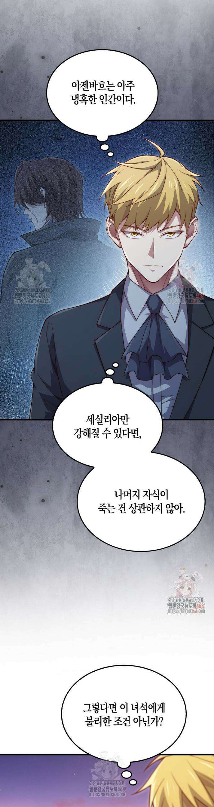 영주님의 코인이 줄지 않음!? 163화 6