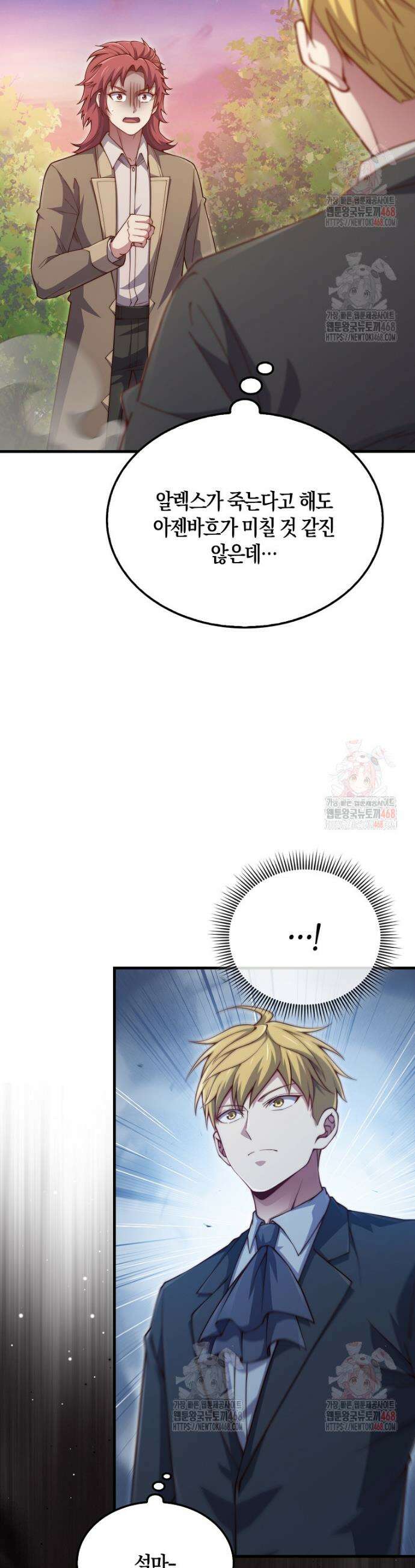 영주님의 코인이 줄지 않음!? 163화 7