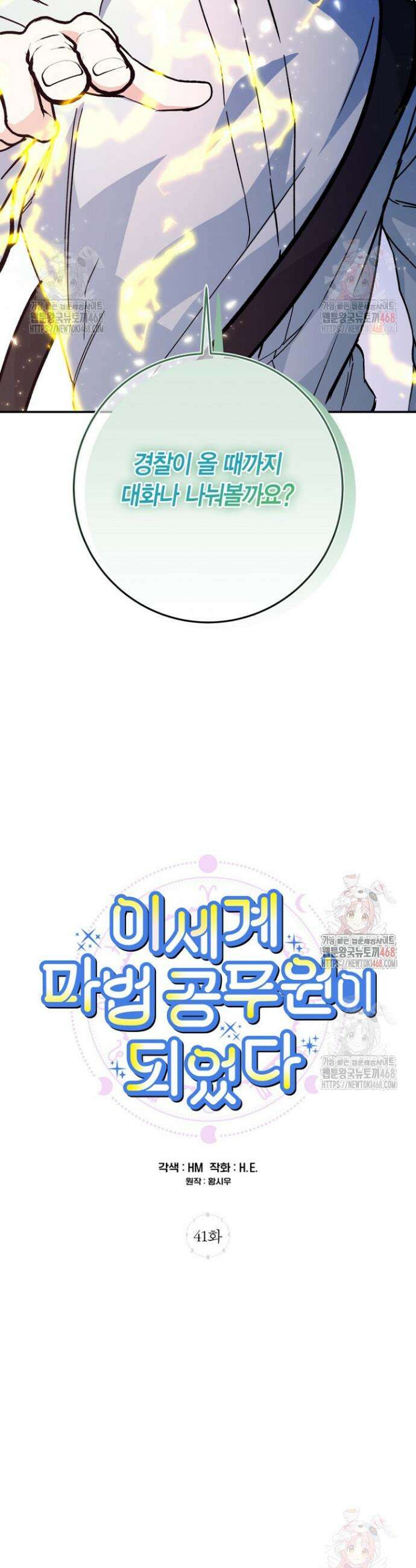 이세계 마법 공무원이 되었다 41화 2