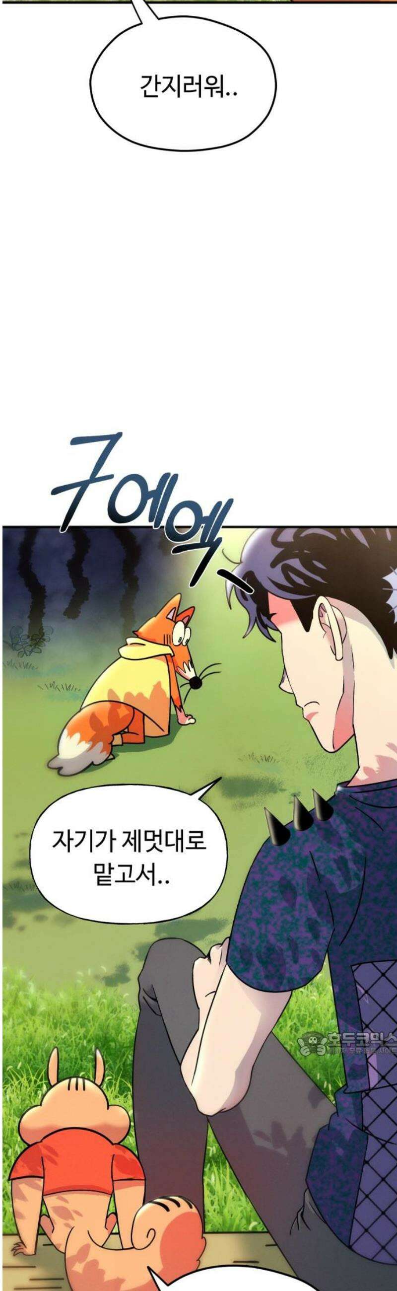 모닥불 친구들 7화 다 같이 풀밭에 누워봐요~ 2