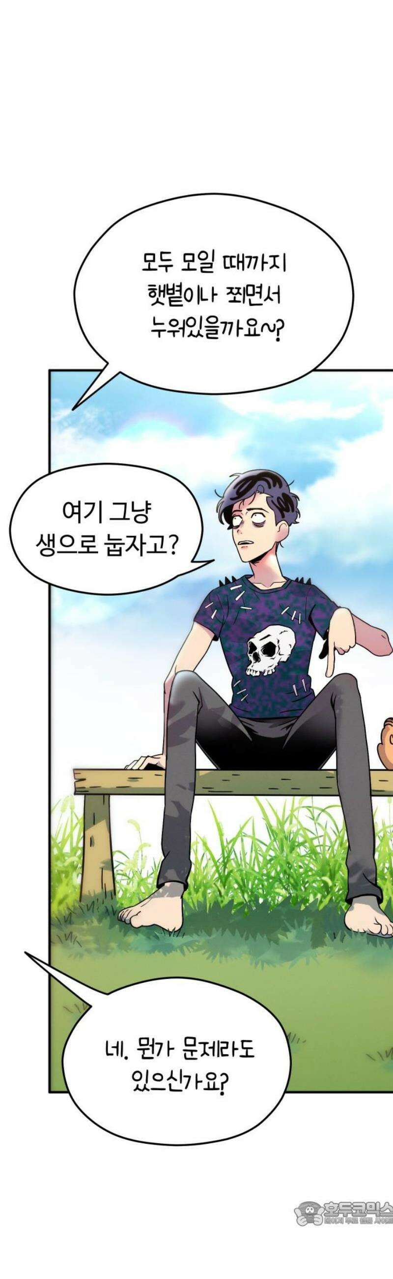 모닥불 친구들 7화 다 같이 풀밭에 누워봐요~ 4