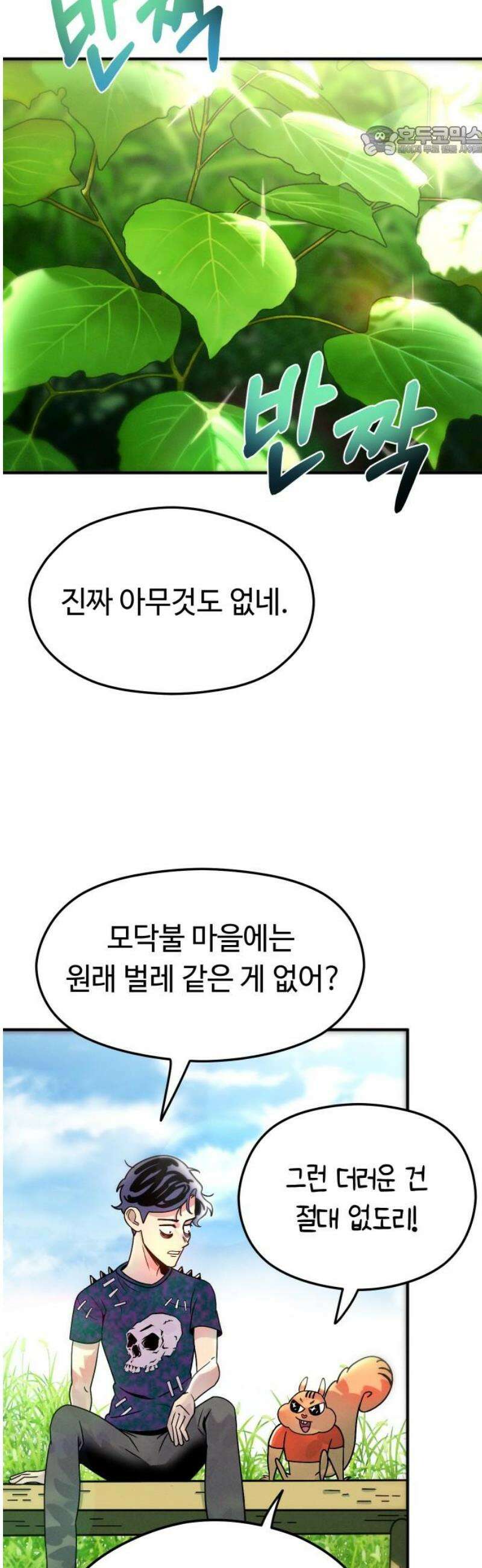 모닥불 친구들 7화 다 같이 풀밭에 누워봐요~ 7