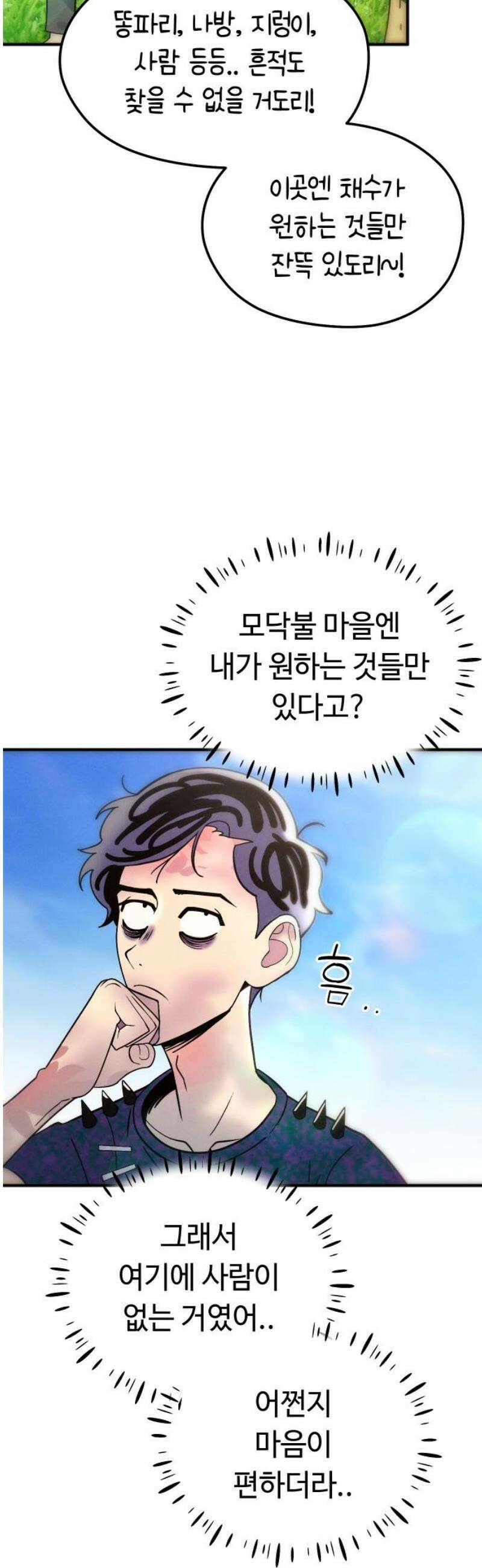 모닥불 친구들 7화 다 같이 풀밭에 누워봐요~ 8