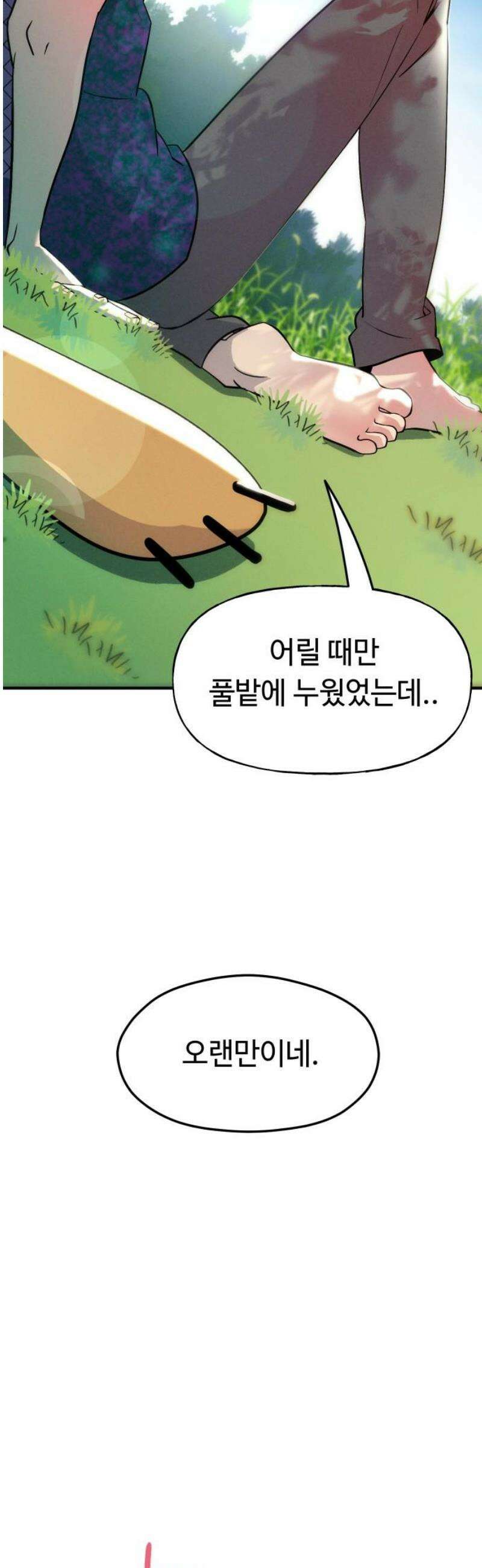 모닥불 친구들 7화 다 같이 풀밭에 누워봐요~ 12