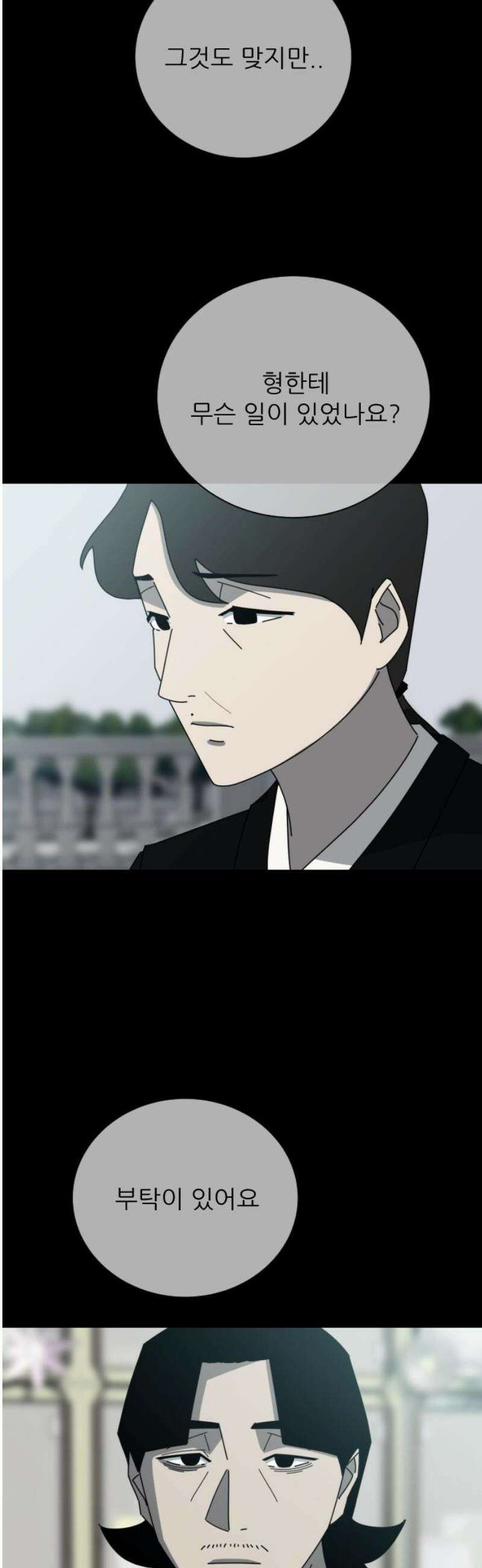 아는 사람 57화 : 역할대행(3) 3