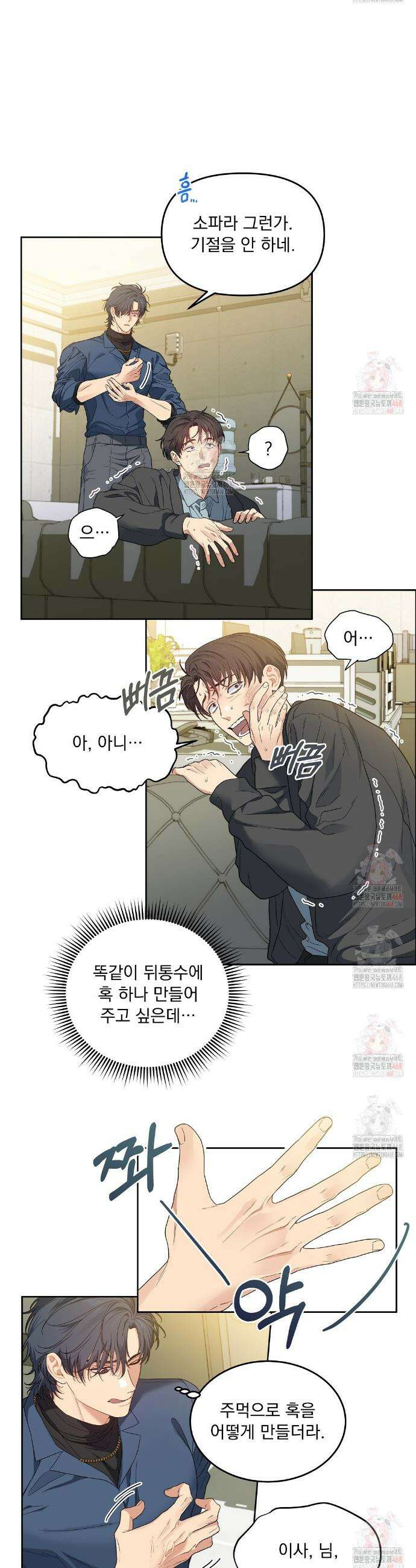 체리 케이크 32화 4