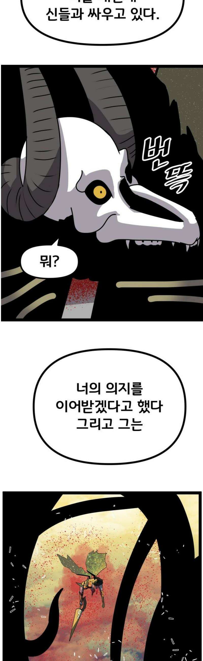 나태한 마왕은 신과 싸우기로 결심한다． 48화． 아버지 3