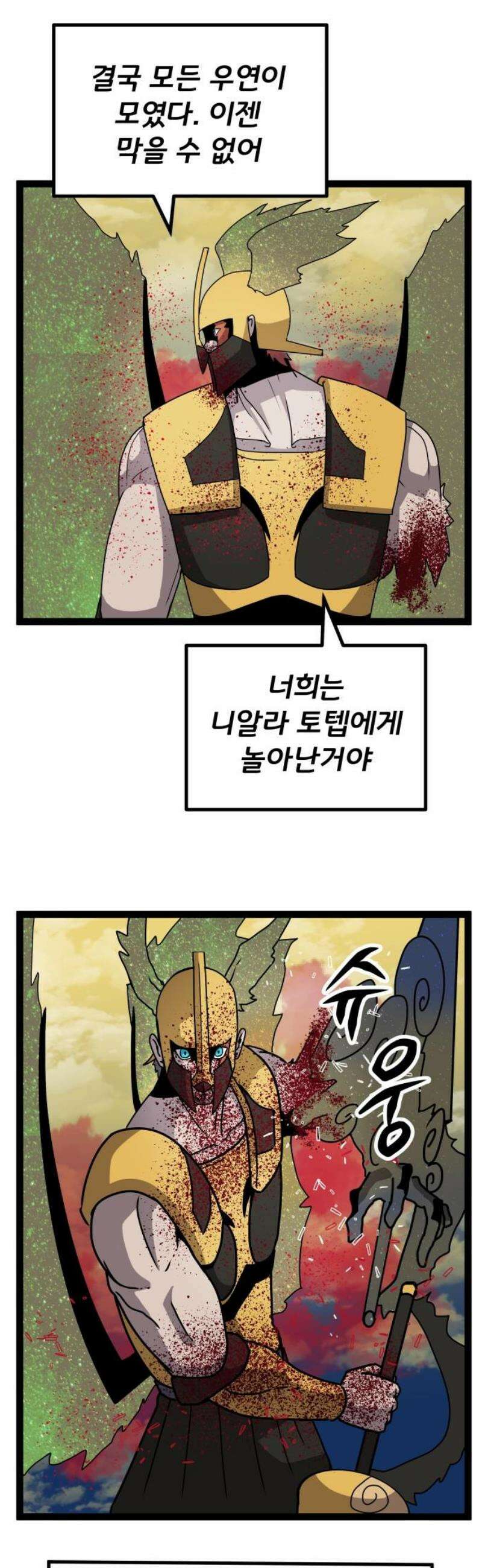 나태한 마왕은 신과 싸우기로 결심한다． 48화． 아버지 6