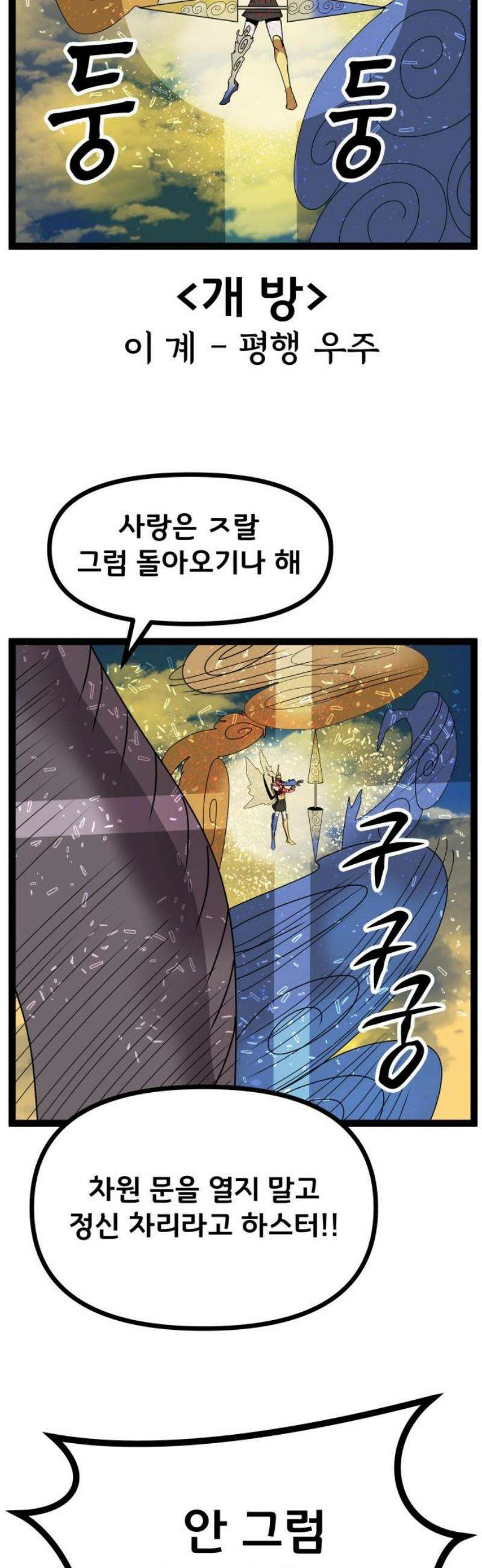 나태한 마왕은 신과 싸우기로 결심한다． 48화． 아버지 8
