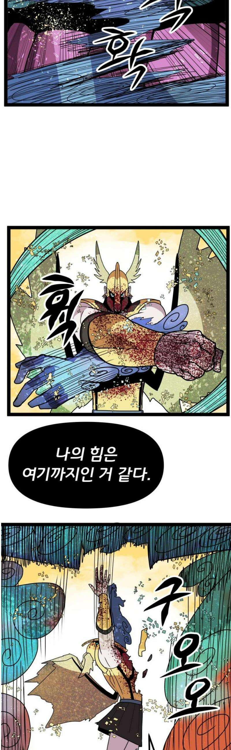 나태한 마왕은 신과 싸우기로 결심한다． 48화． 아버지 10