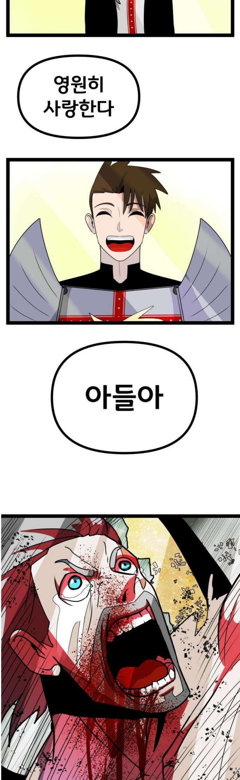 나태한 마왕은 신과 싸우기로 결심한다． 48화． 아버지 14