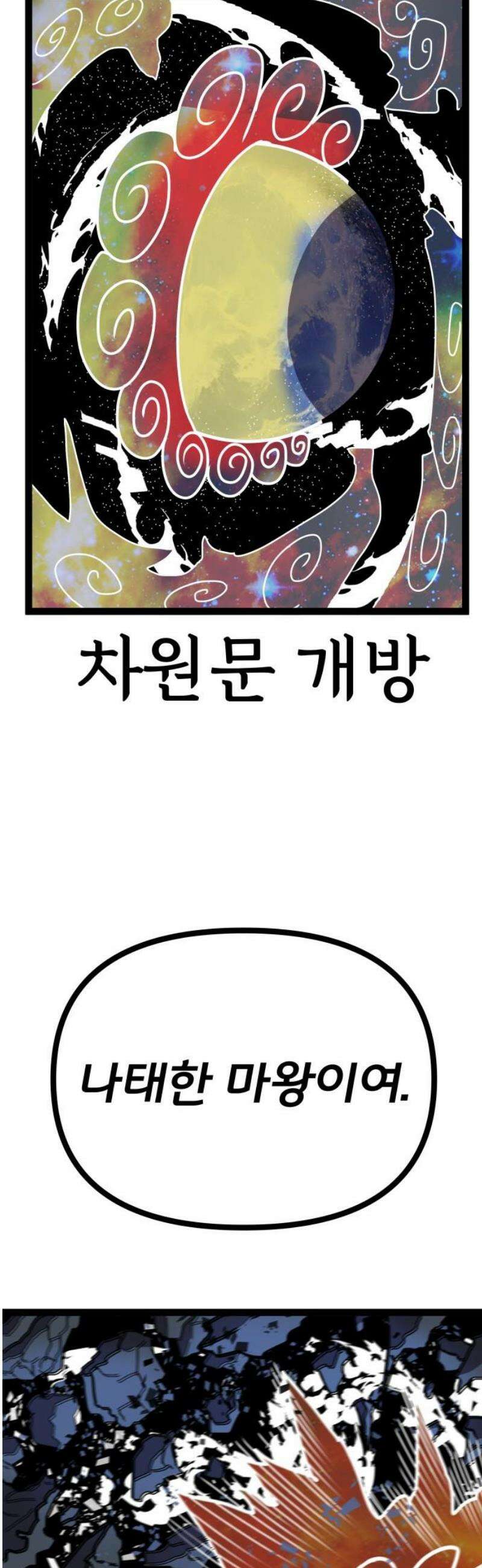 나태한 마왕은 신과 싸우기로 결심한다． 48화． 아버지 21