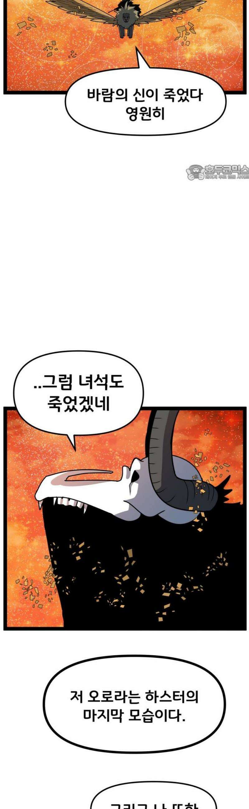나태한 마왕은 신과 싸우기로 결심한다． 48화． 아버지 24