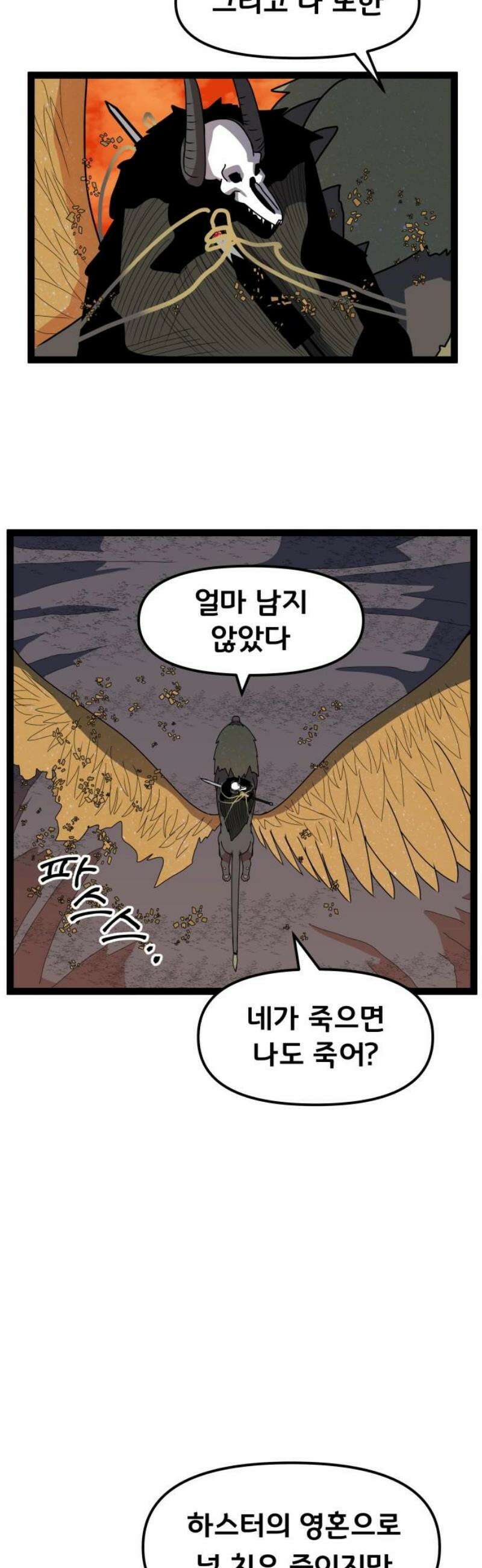 나태한 마왕은 신과 싸우기로 결심한다． 48화． 아버지 25