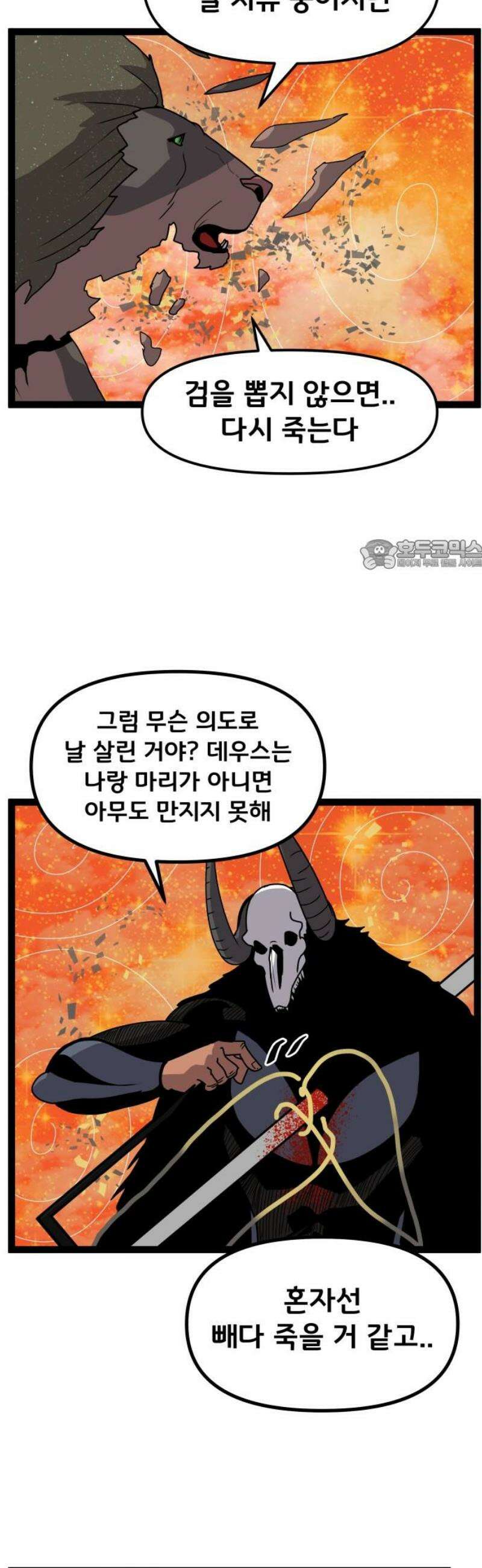 나태한 마왕은 신과 싸우기로 결심한다． 48화． 아버지 26