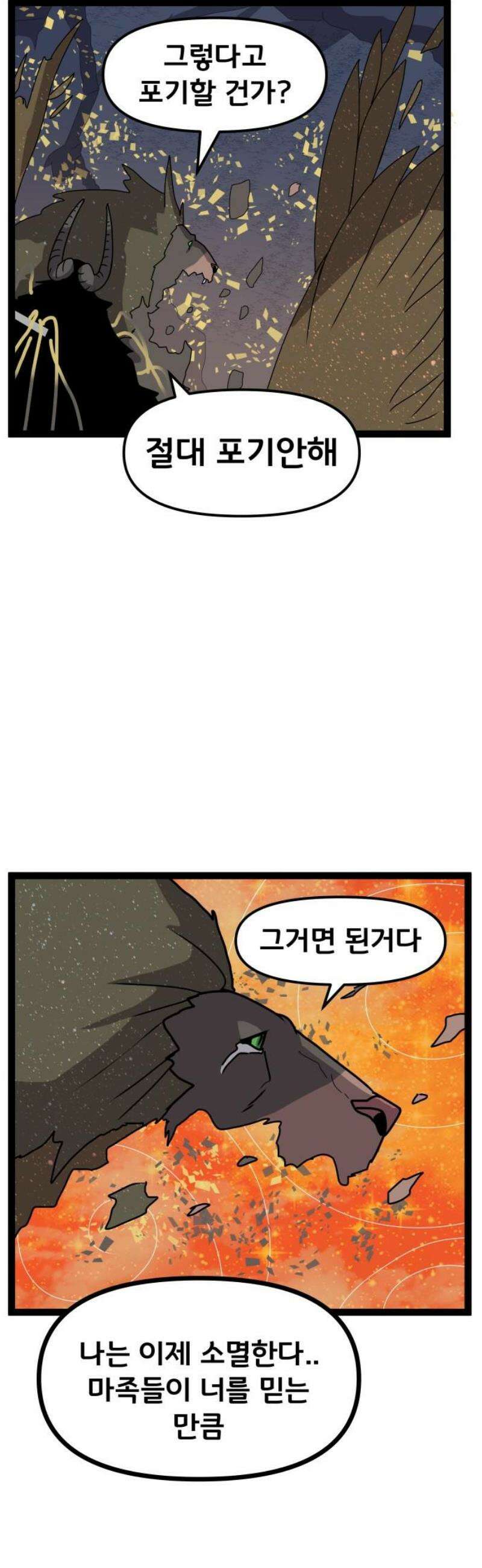 나태한 마왕은 신과 싸우기로 결심한다． 48화． 아버지 27