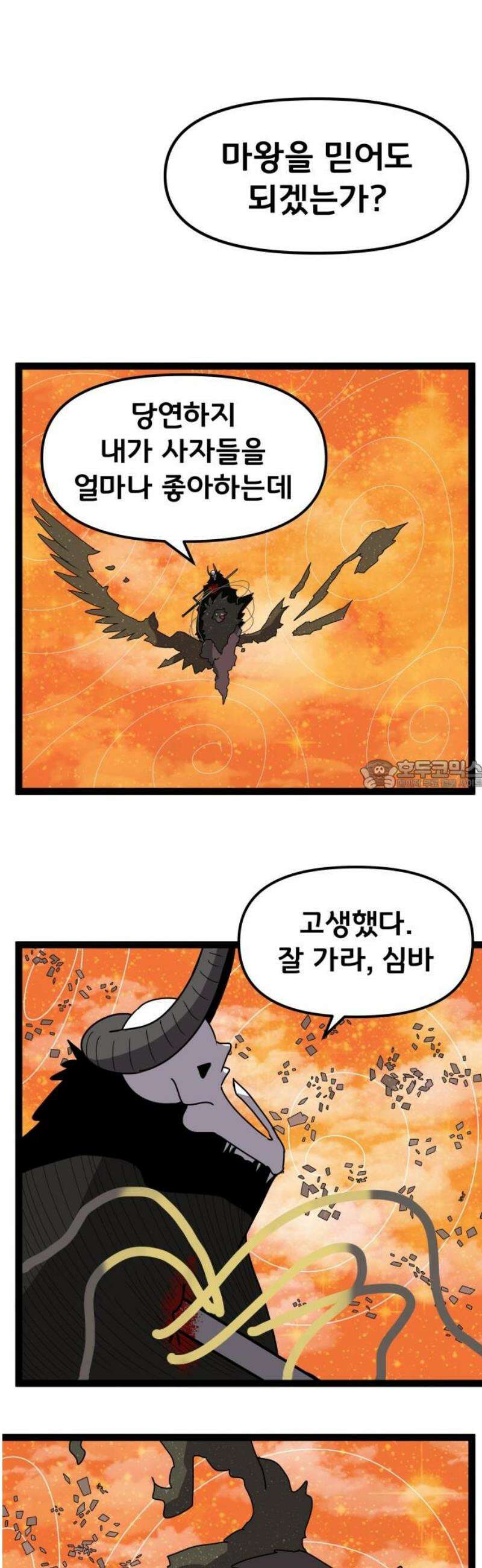 나태한 마왕은 신과 싸우기로 결심한다． 48화． 아버지 28