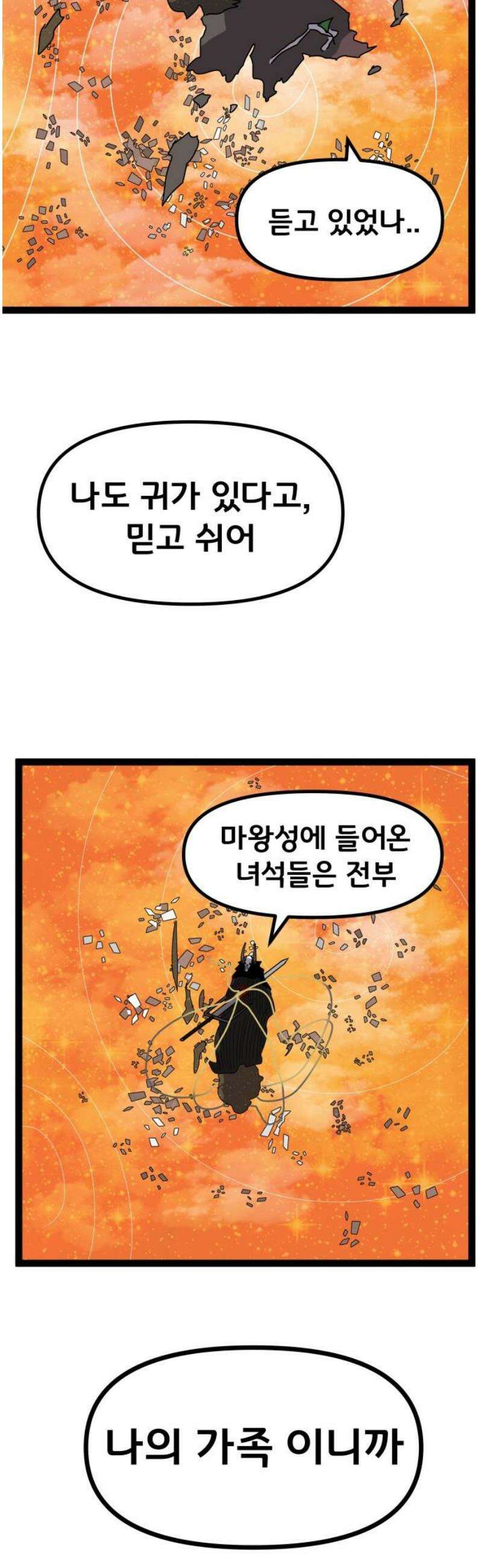 나태한 마왕은 신과 싸우기로 결심한다． 48화． 아버지 29