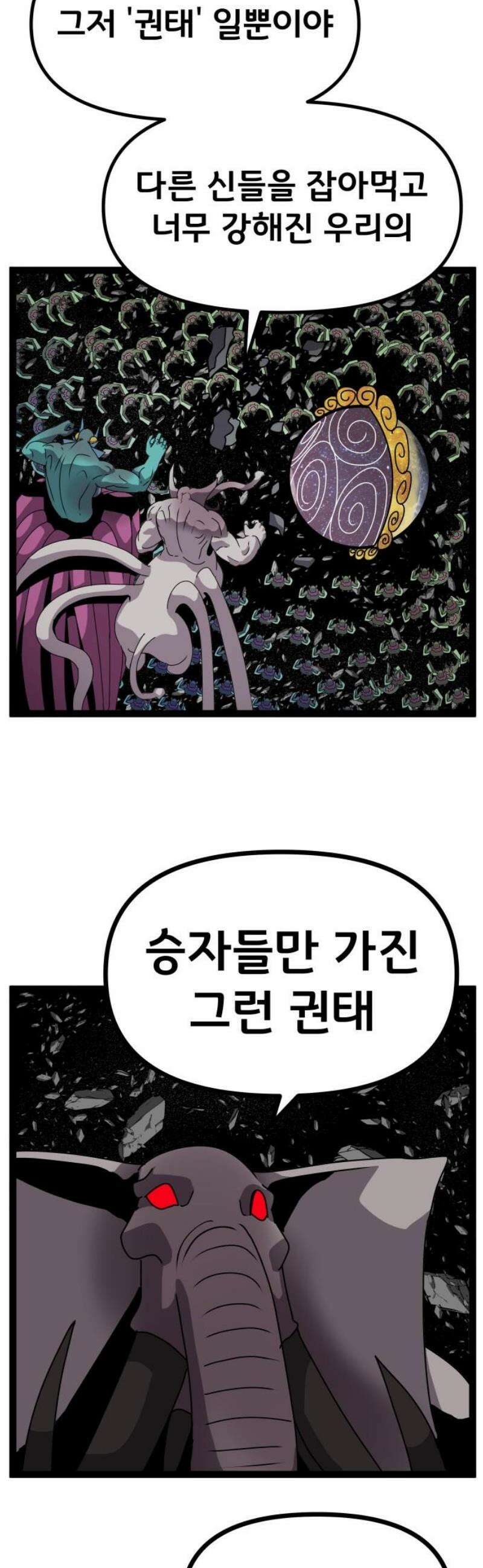 나태한 마왕은 신과 싸우기로 결심한다． 48화． 아버지 33
