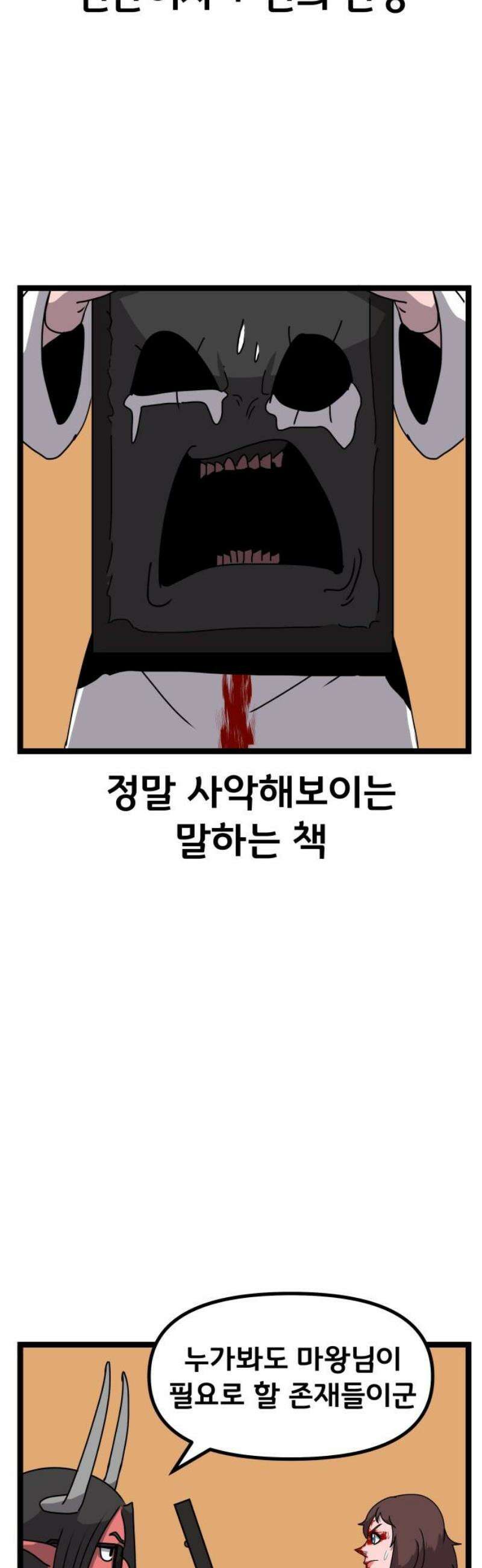 나태한 마왕은 신과 싸우기로 결심한다． 48화． 아버지 46