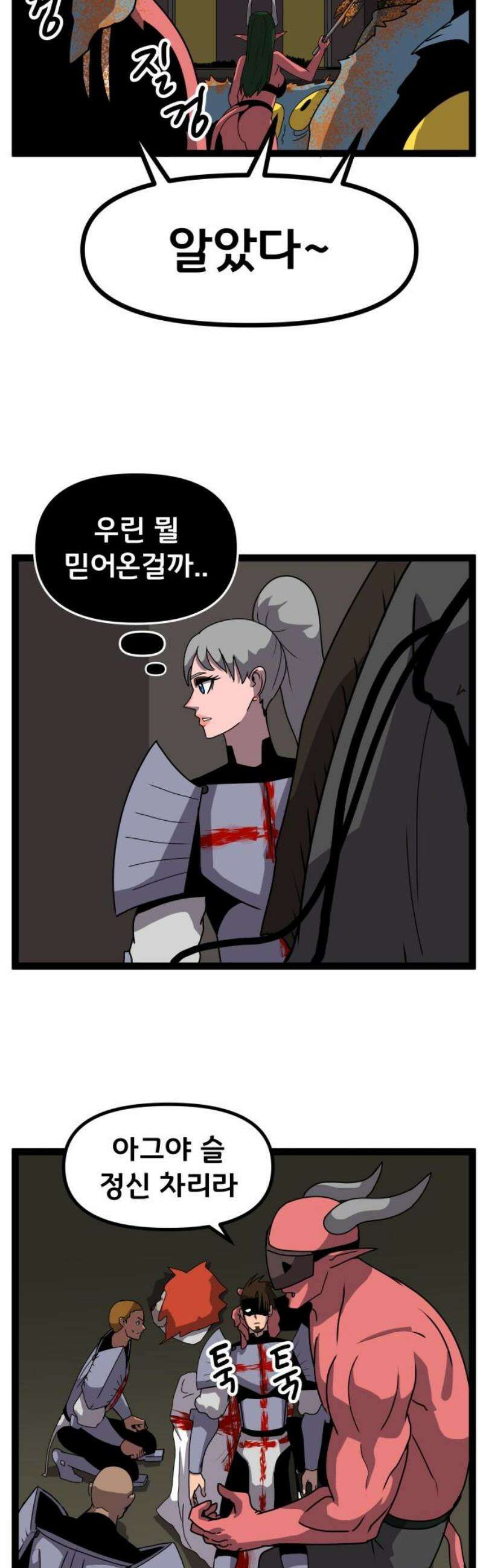나태한 마왕은 신과 싸우기로 결심한다． 48화． 아버지 48