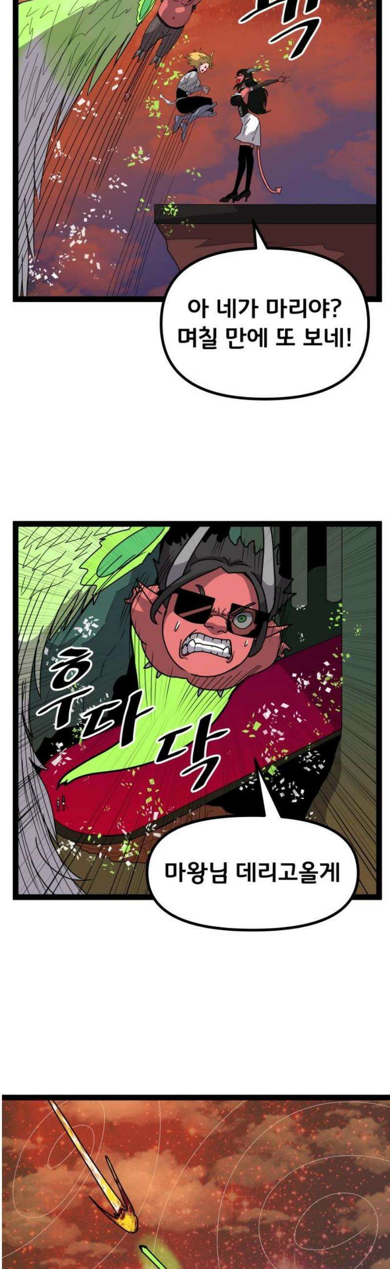 나태한 마왕은 신과 싸우기로 결심한다． 48화． 아버지 50