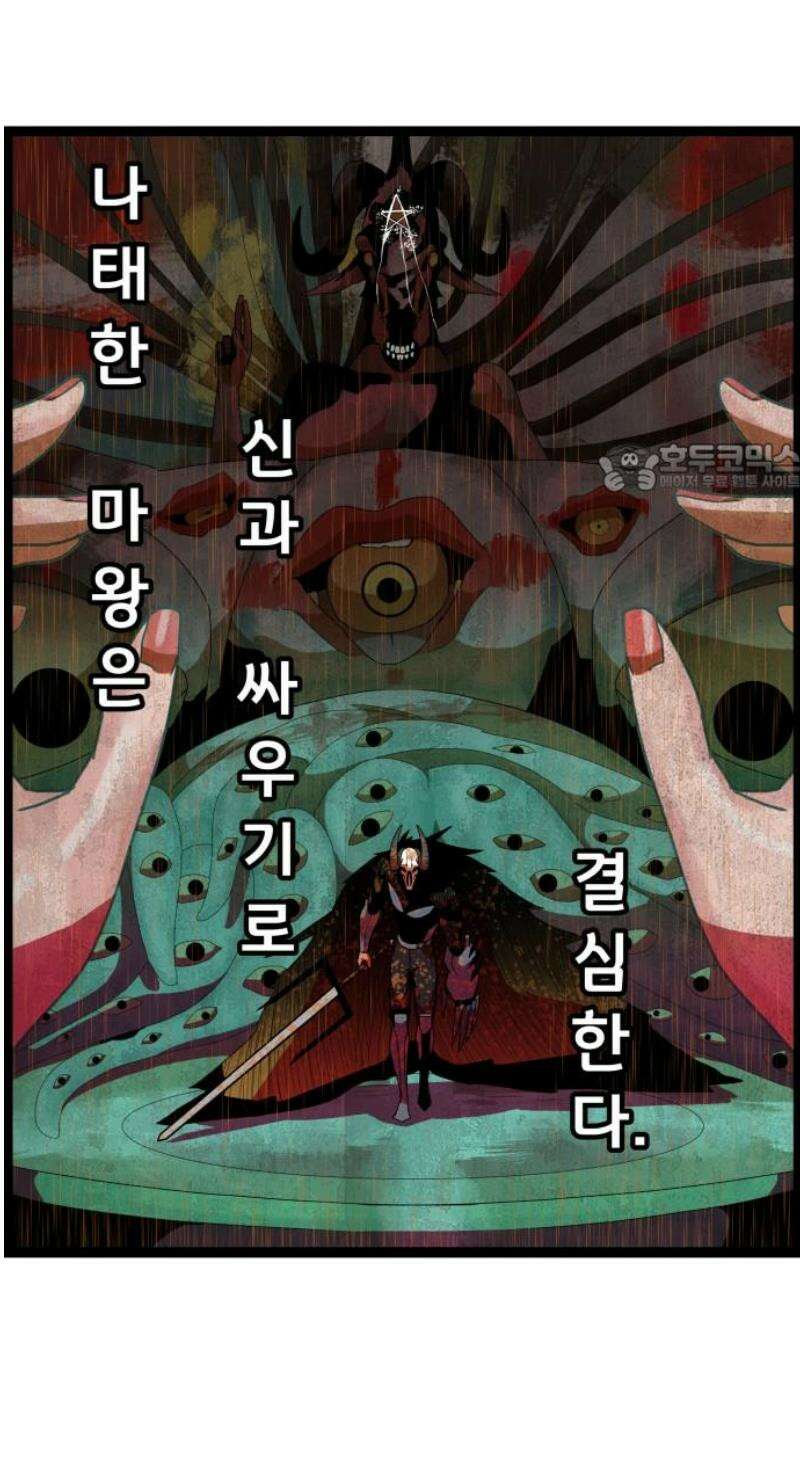 나태한 마왕은 신과 싸우기로 결심한다． 48화． 아버지 54