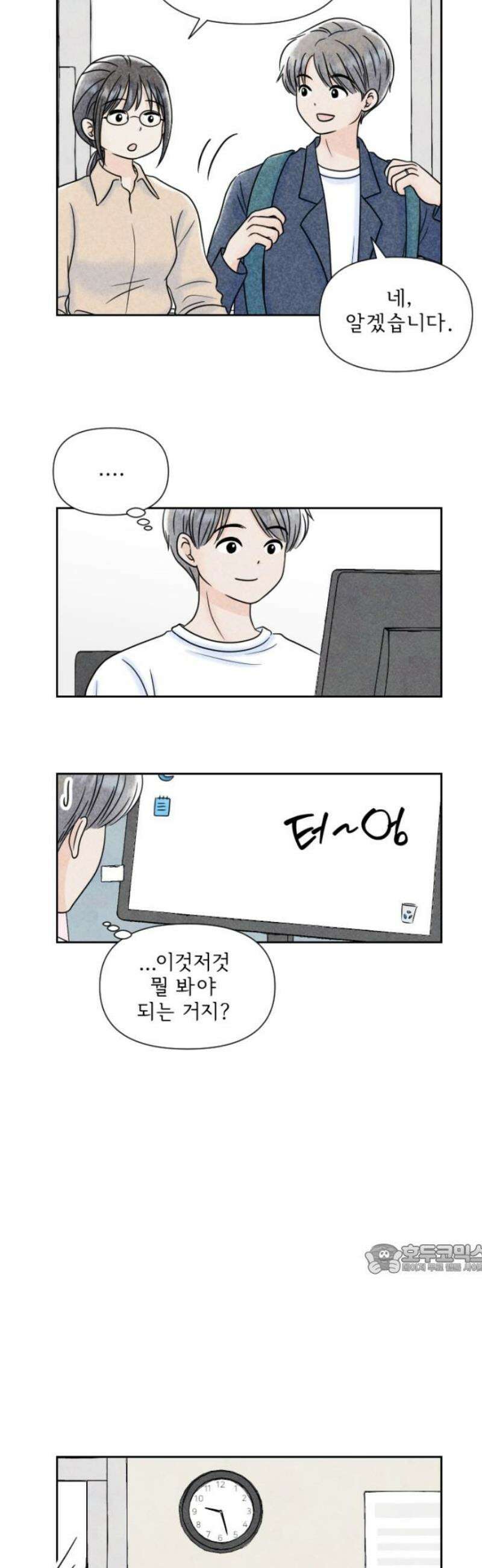 연애일기 91화: 다이나믹한 인턴 생활 2