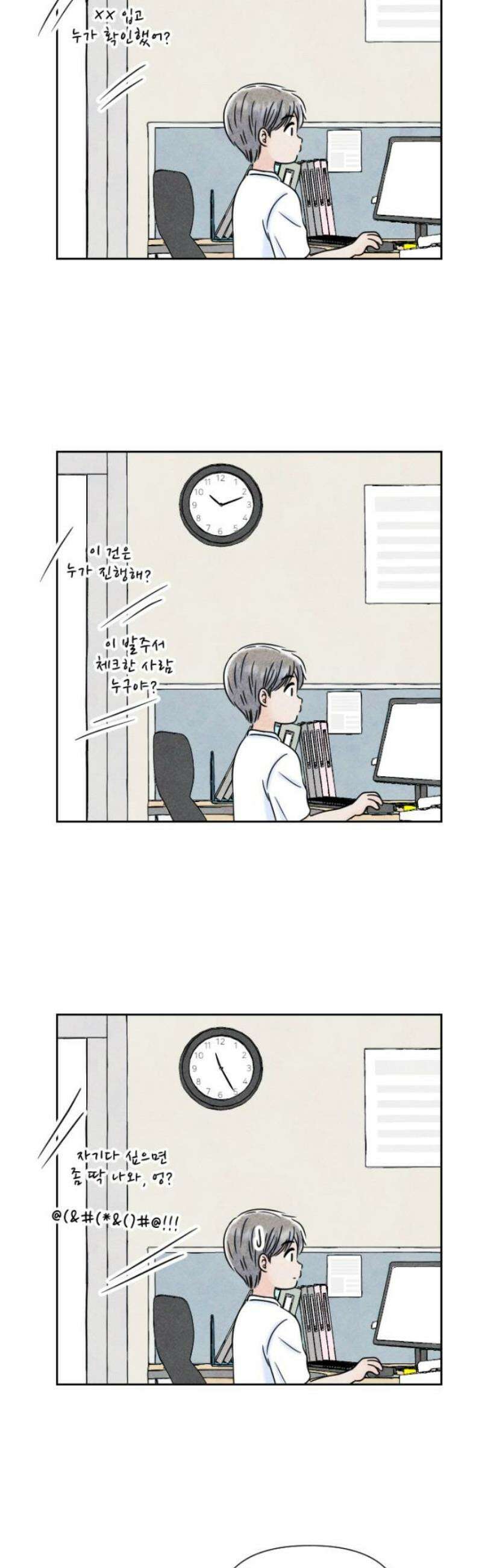 연애일기 91화: 다이나믹한 인턴 생활 3