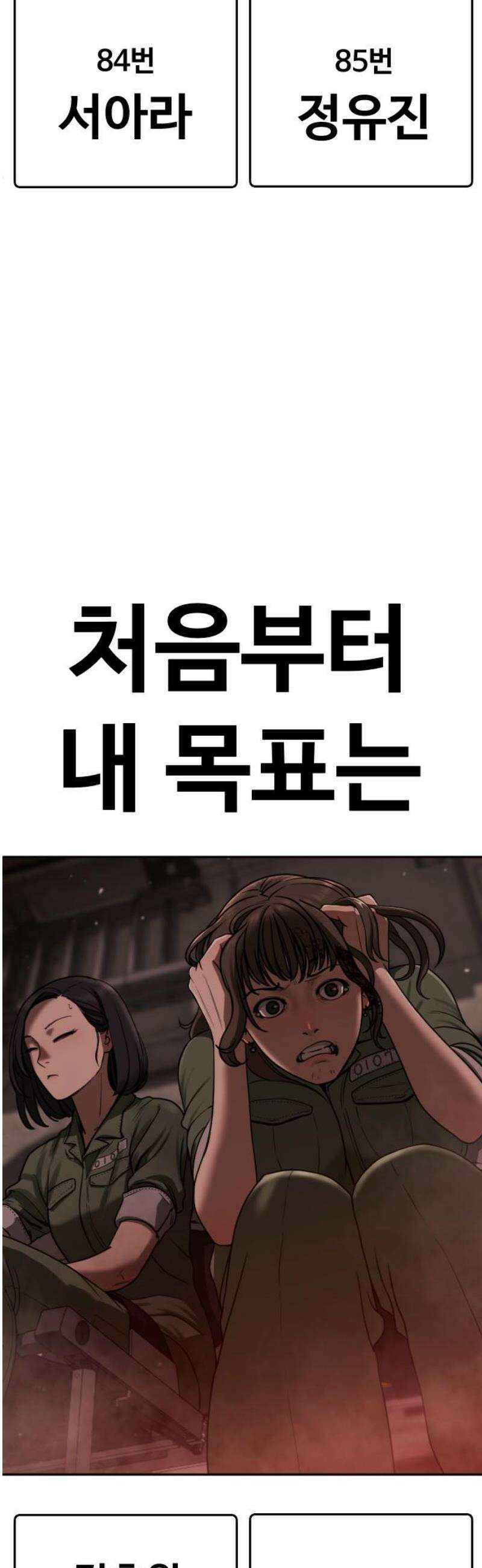 강제소집 5화 결심과 시작+쿠키 46