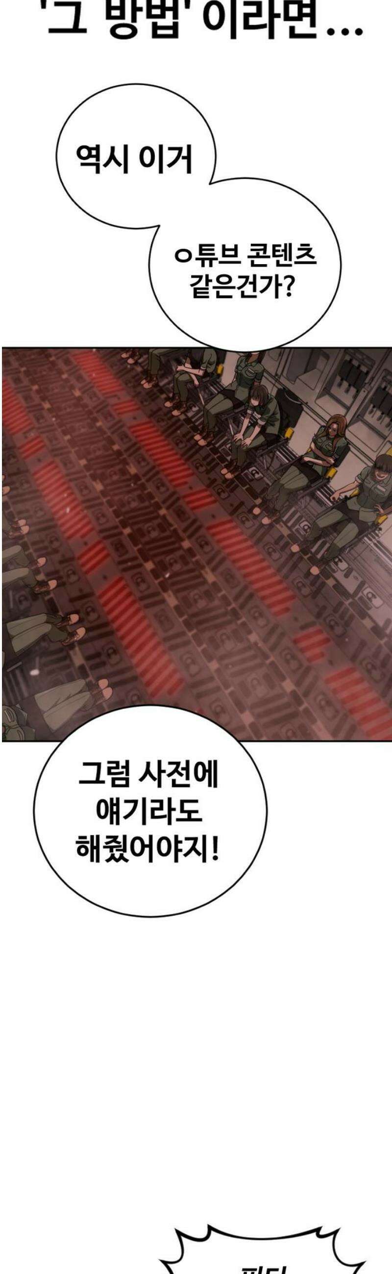 강제소집 5화 결심과 시작+쿠키 53
