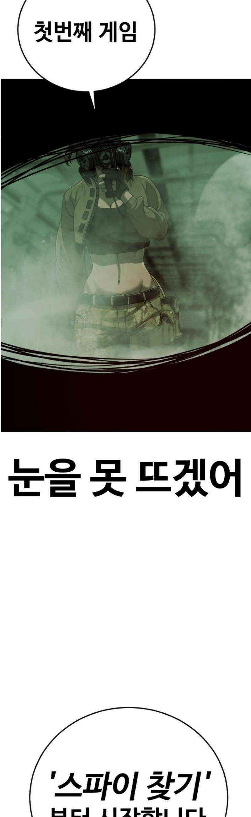 강제소집 5화 결심과 시작+쿠키 70
