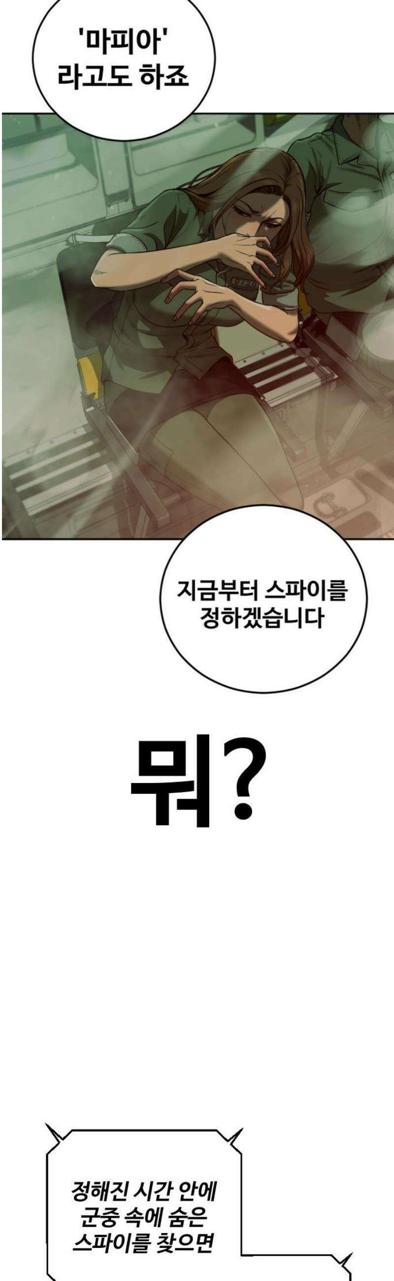 강제소집 5화 결심과 시작+쿠키 72