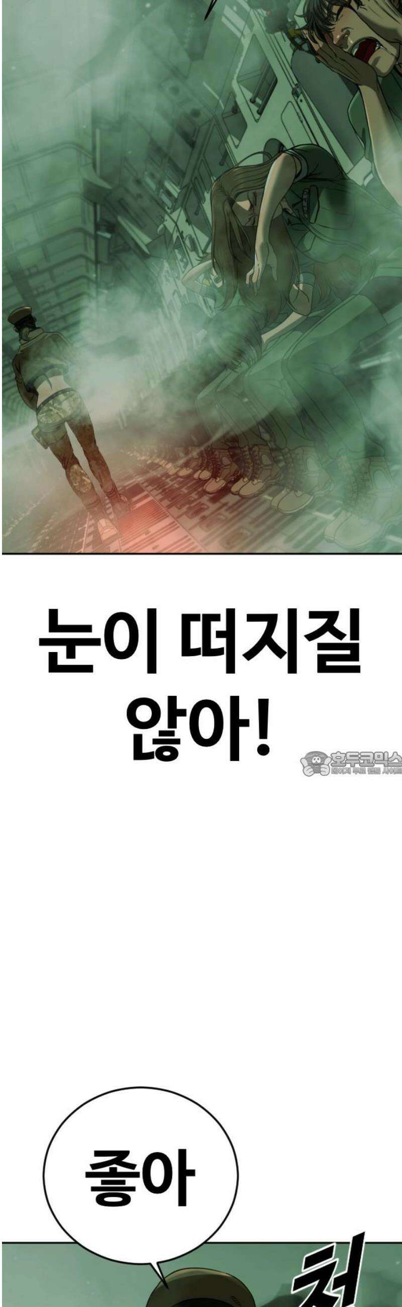 강제소집 5화 결심과 시작+쿠키 75