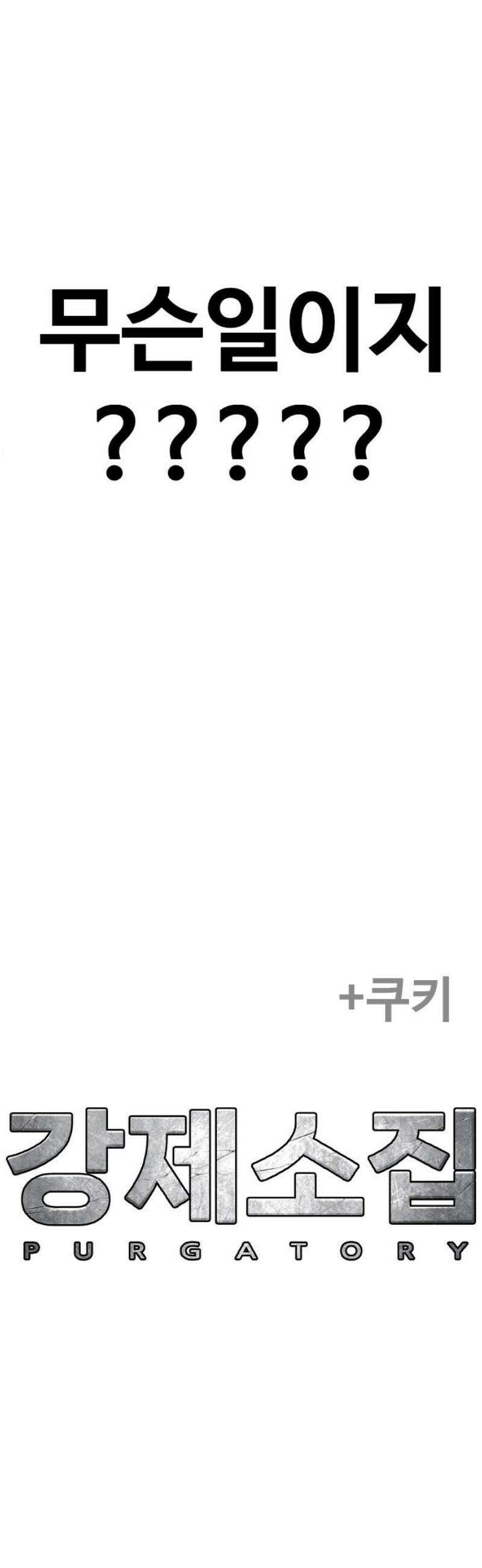강제소집 5화 결심과 시작+쿠키 110