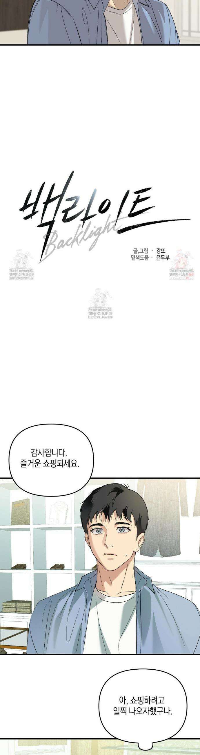 백라이트 42화 7