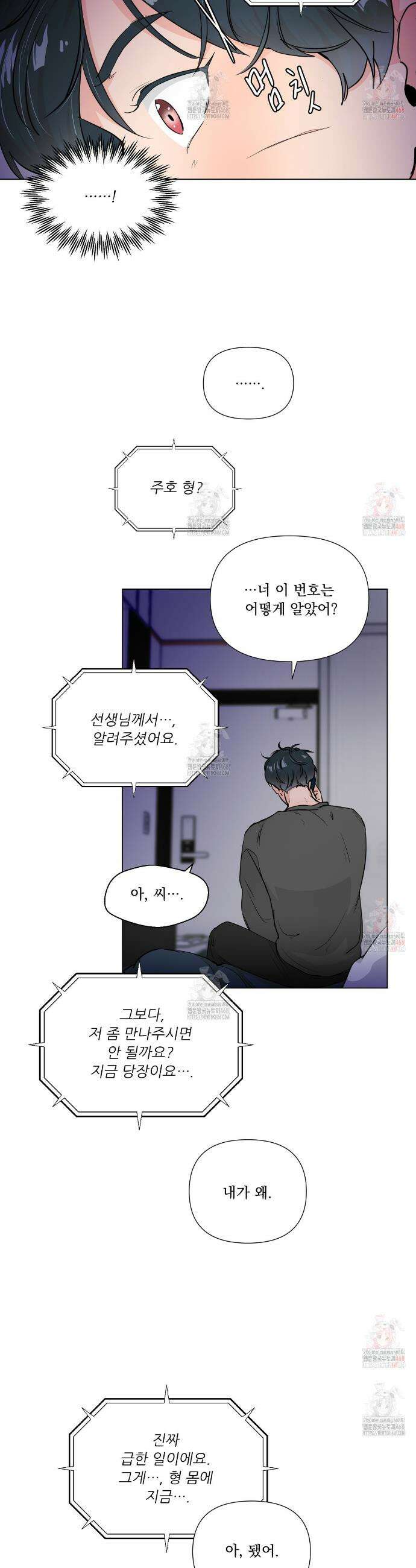 호랑이 생일 떡 1화 6