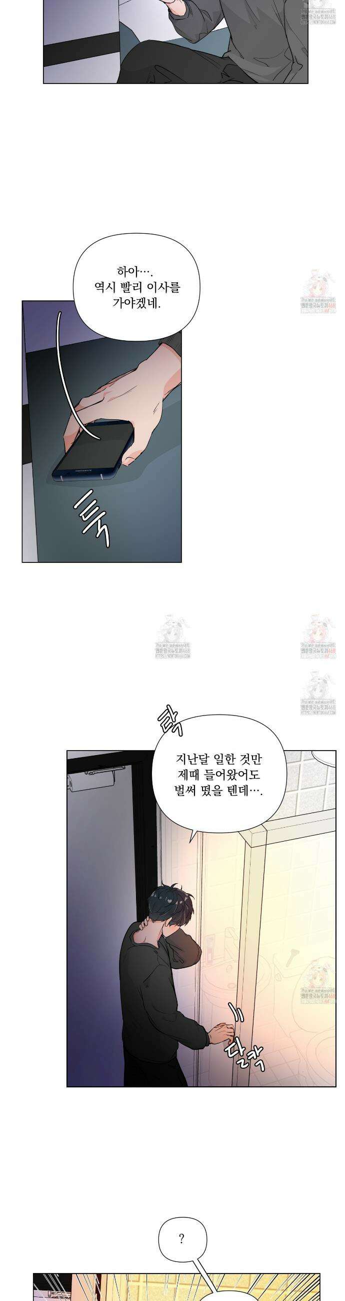 호랑이 생일 떡 1화 8