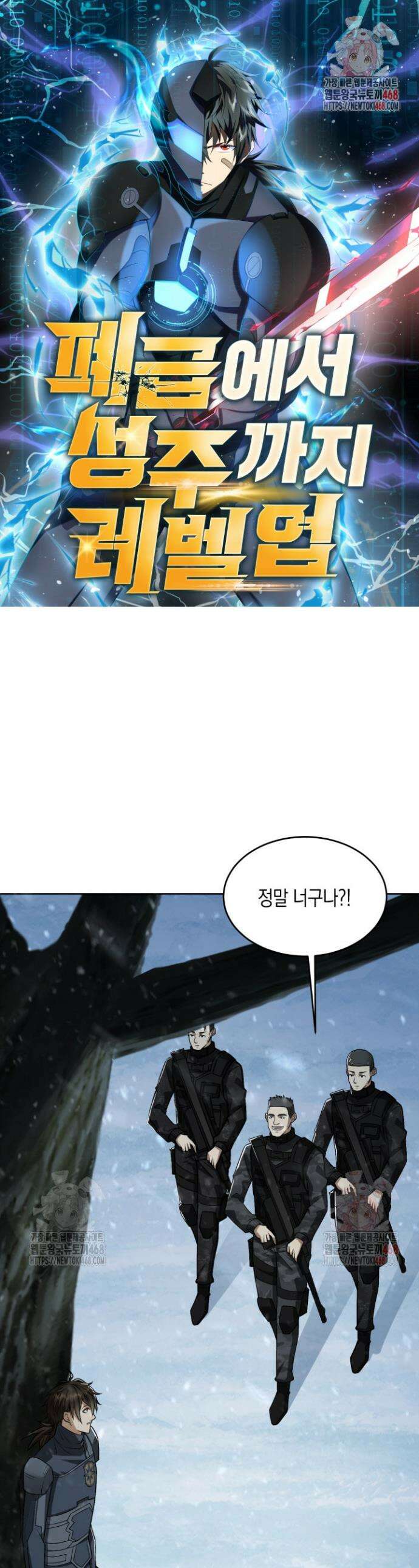 폐급에서 성주까지 레벨업 120화 1