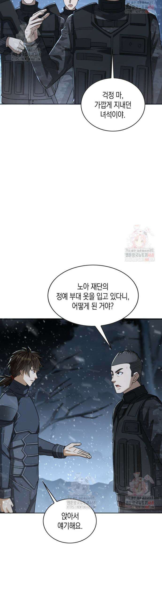 폐급에서 성주까지 레벨업 120화 3