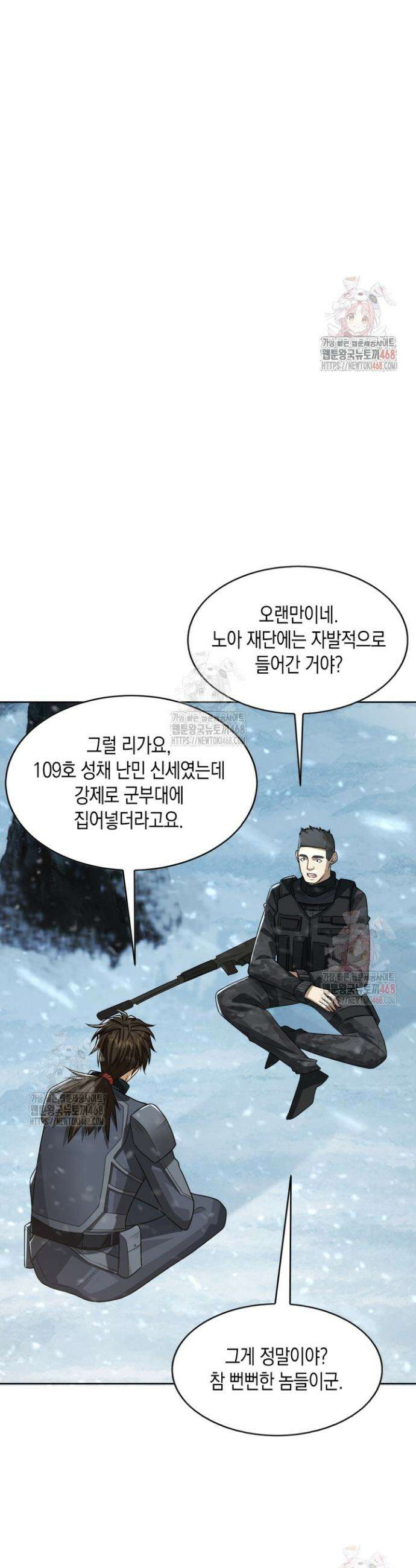 폐급에서 성주까지 레벨업 120화 4