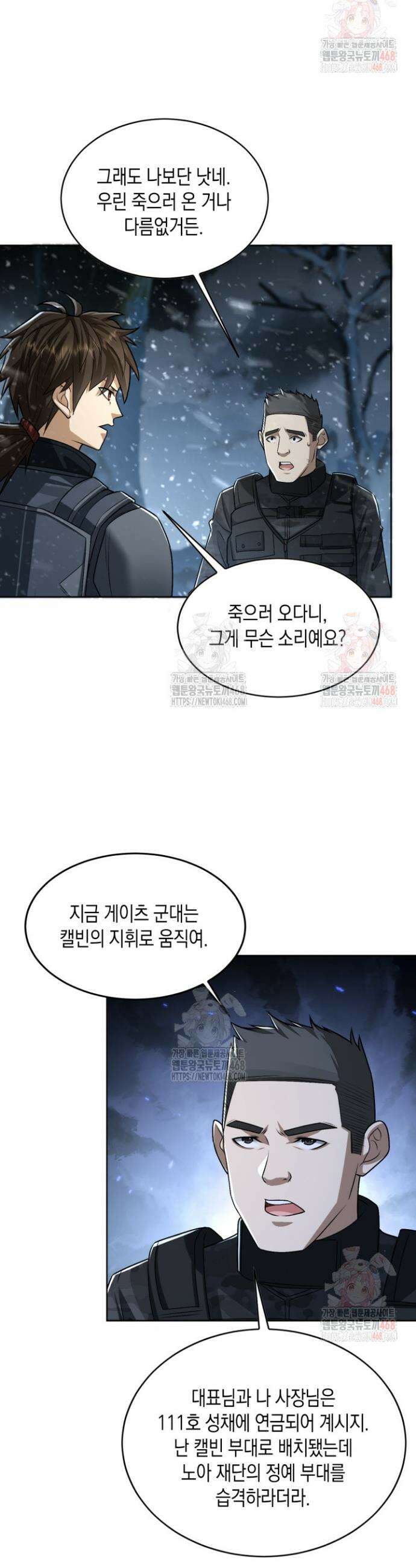 폐급에서 성주까지 레벨업 120화 5