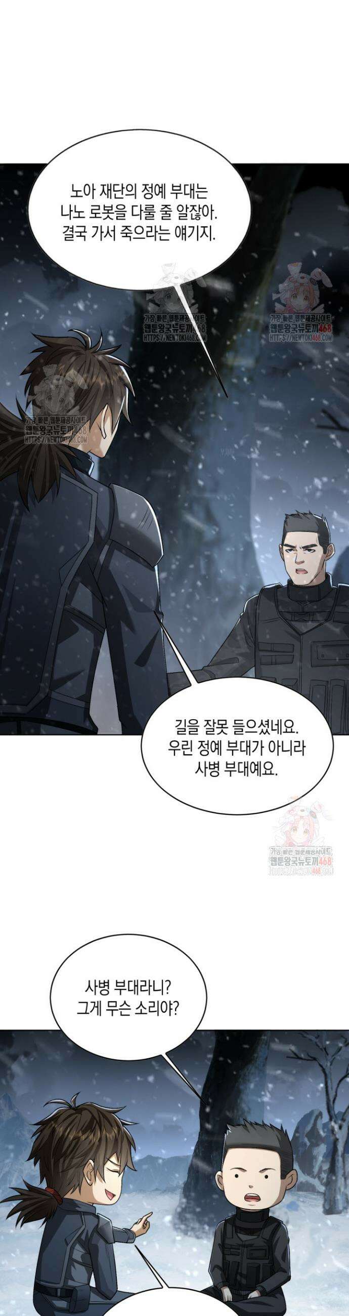 폐급에서 성주까지 레벨업 120화 6