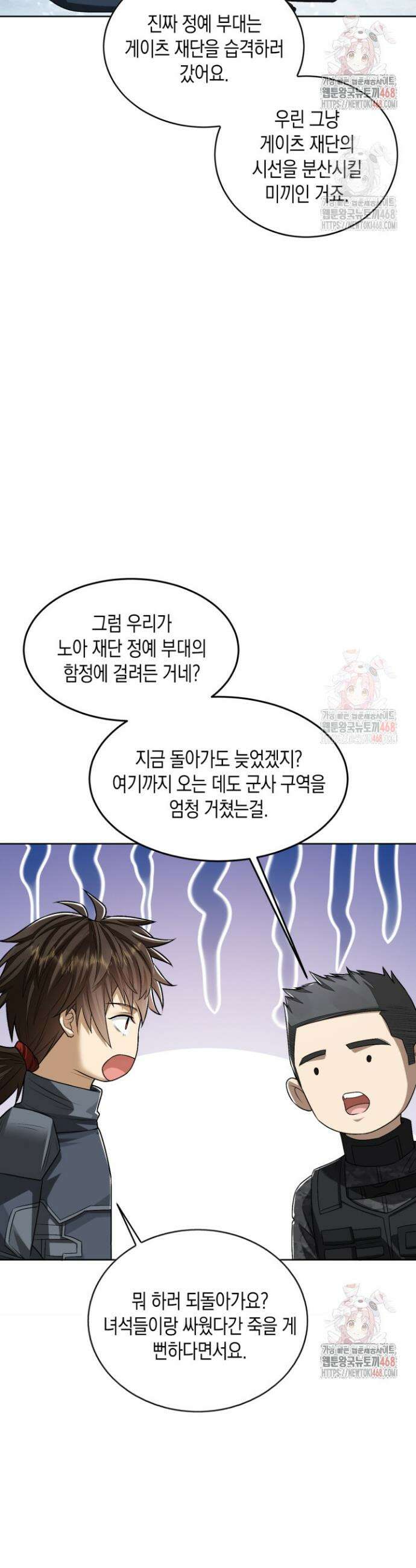 폐급에서 성주까지 레벨업 120화 7